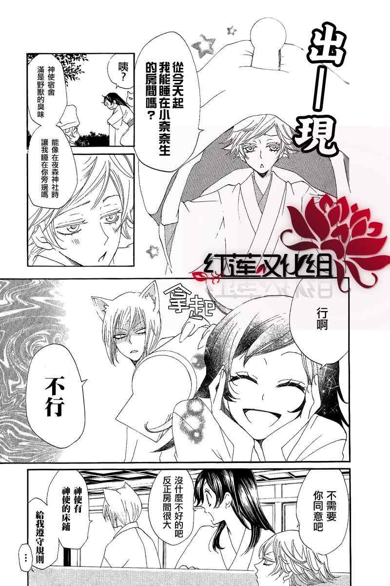 《元气少女缘结神》漫画最新章节第47话免费下拉式在线观看章节第【9】张图片