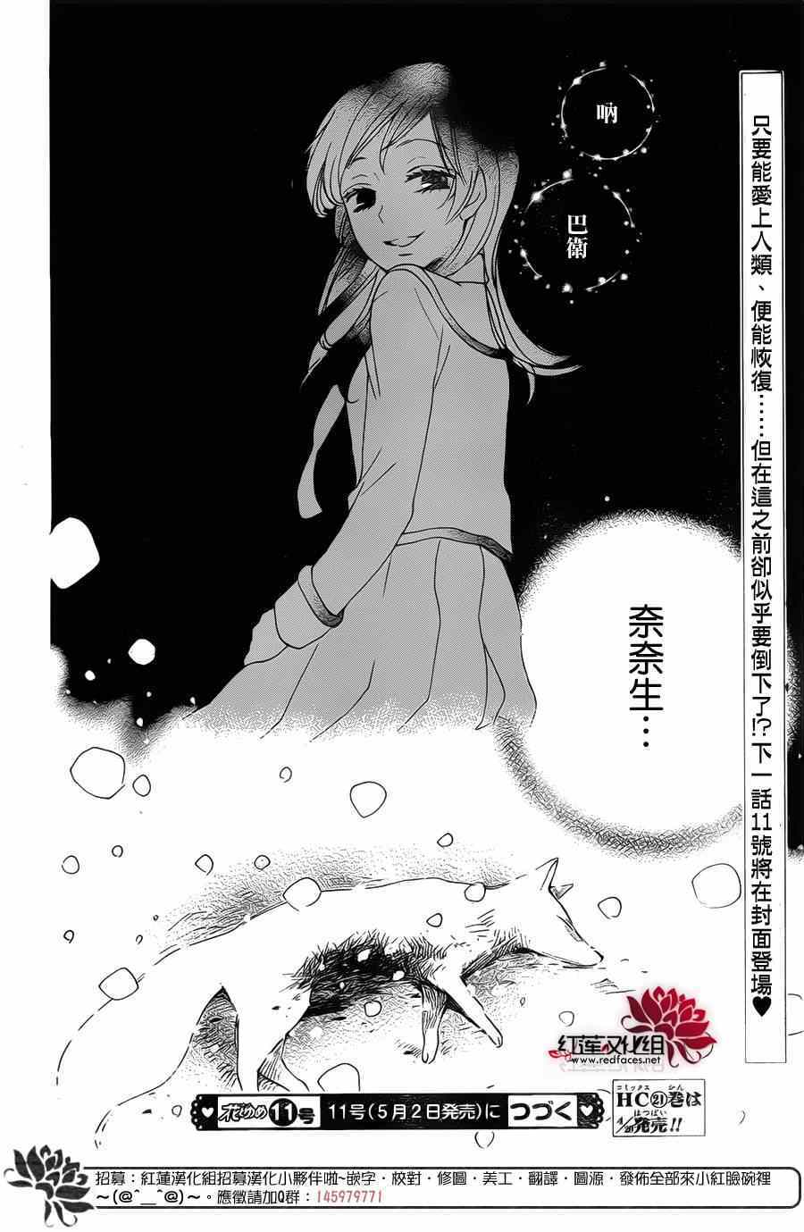 《元气少女缘结神》漫画最新章节第129话免费下拉式在线观看章节第【32】张图片