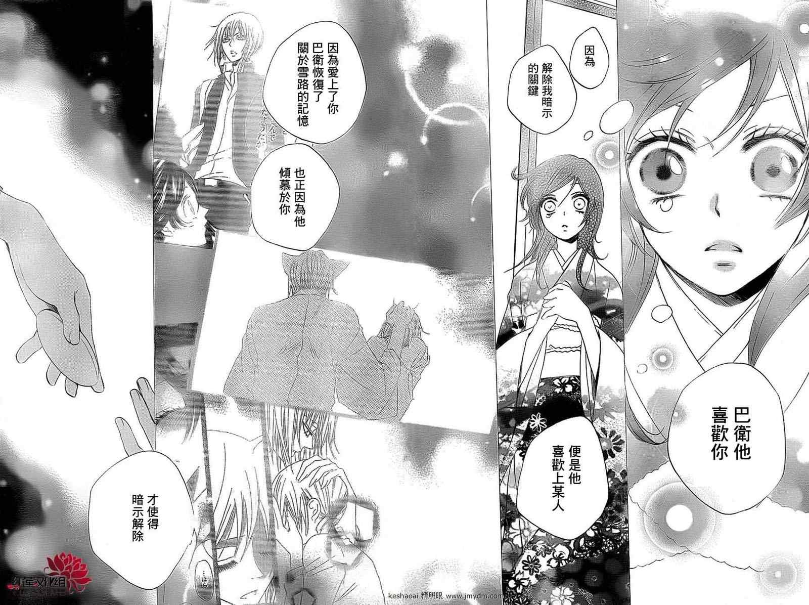 《元气少女缘结神》漫画最新章节第79话免费下拉式在线观看章节第【28】张图片