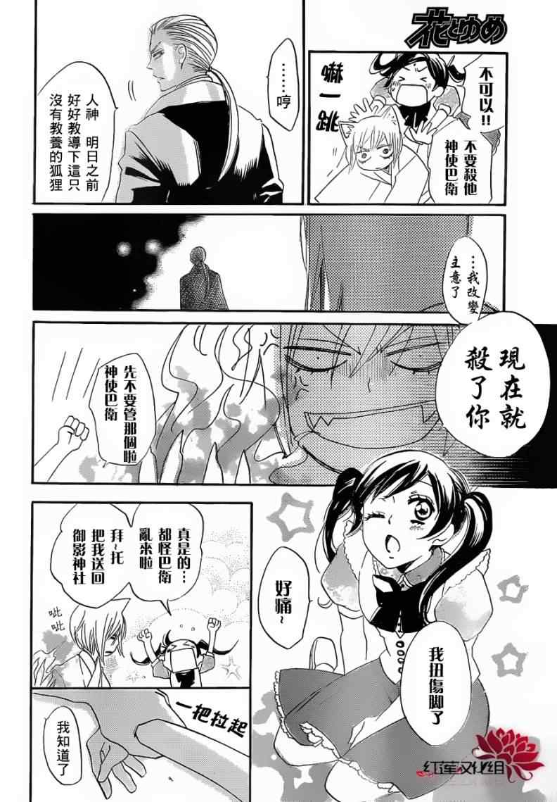 《元气少女缘结神》漫画最新章节第74话免费下拉式在线观看章节第【20】张图片