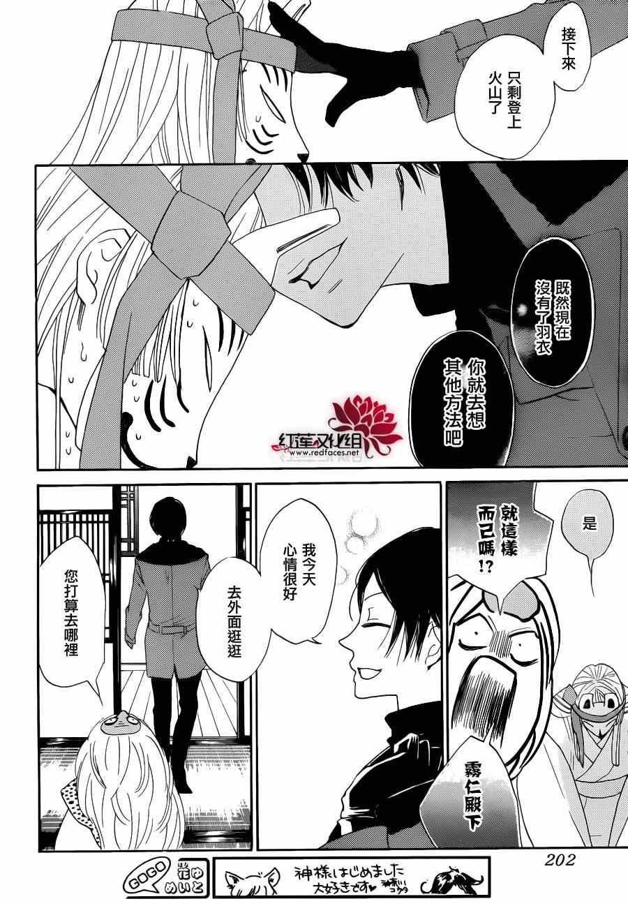《元气少女缘结神》漫画最新章节第118话免费下拉式在线观看章节第【6】张图片