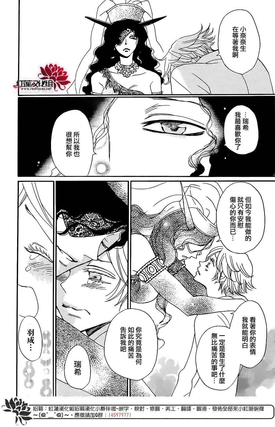 《元气少女缘结神》漫画最新章节第137话免费下拉式在线观看章节第【4】张图片