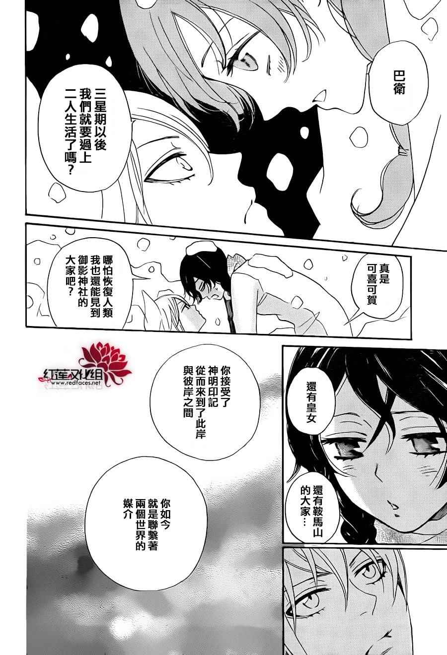 《元气少女缘结神》漫画最新章节第144话免费下拉式在线观看章节第【16】张图片