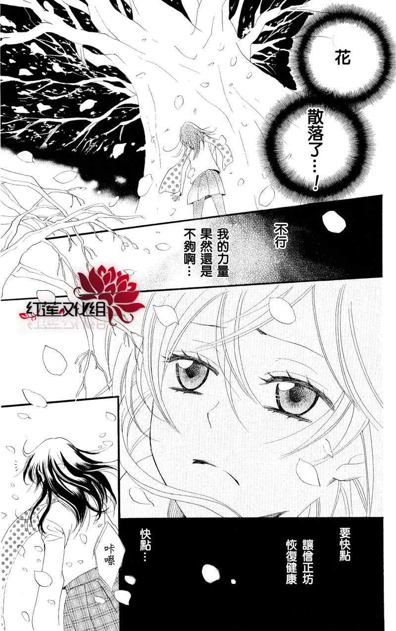 《元气少女缘结神》漫画最新章节第53话免费下拉式在线观看章节第【27】张图片