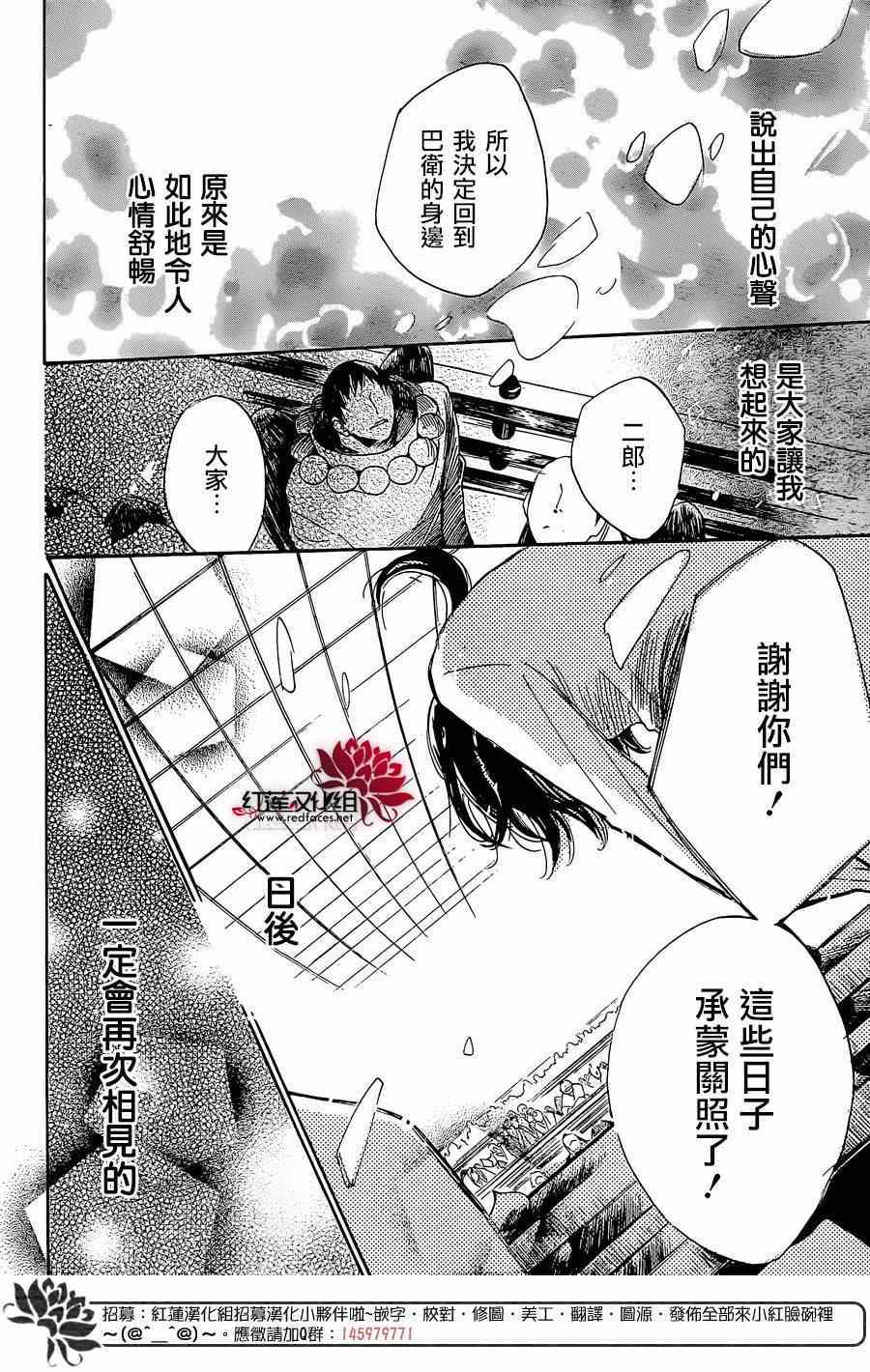 《元气少女缘结神》漫画最新章节第124话免费下拉式在线观看章节第【31】张图片