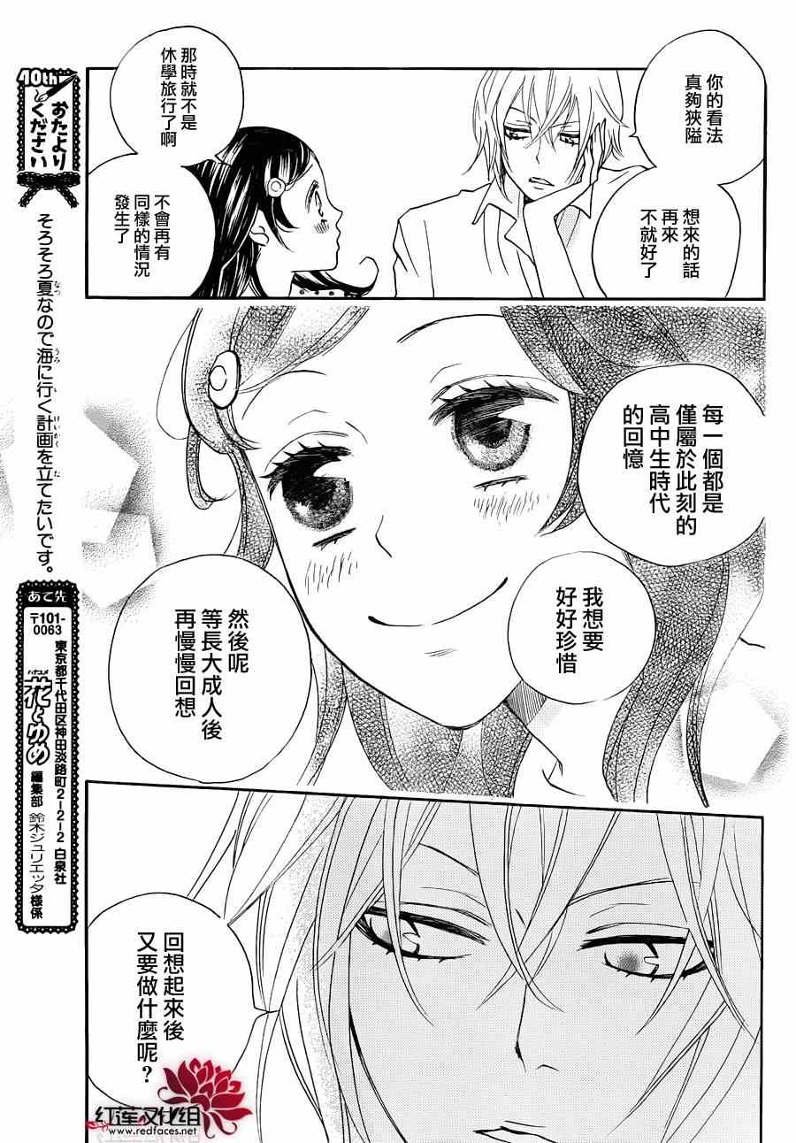 《元气少女缘结神》漫画最新章节第115话免费下拉式在线观看章节第【3】张图片