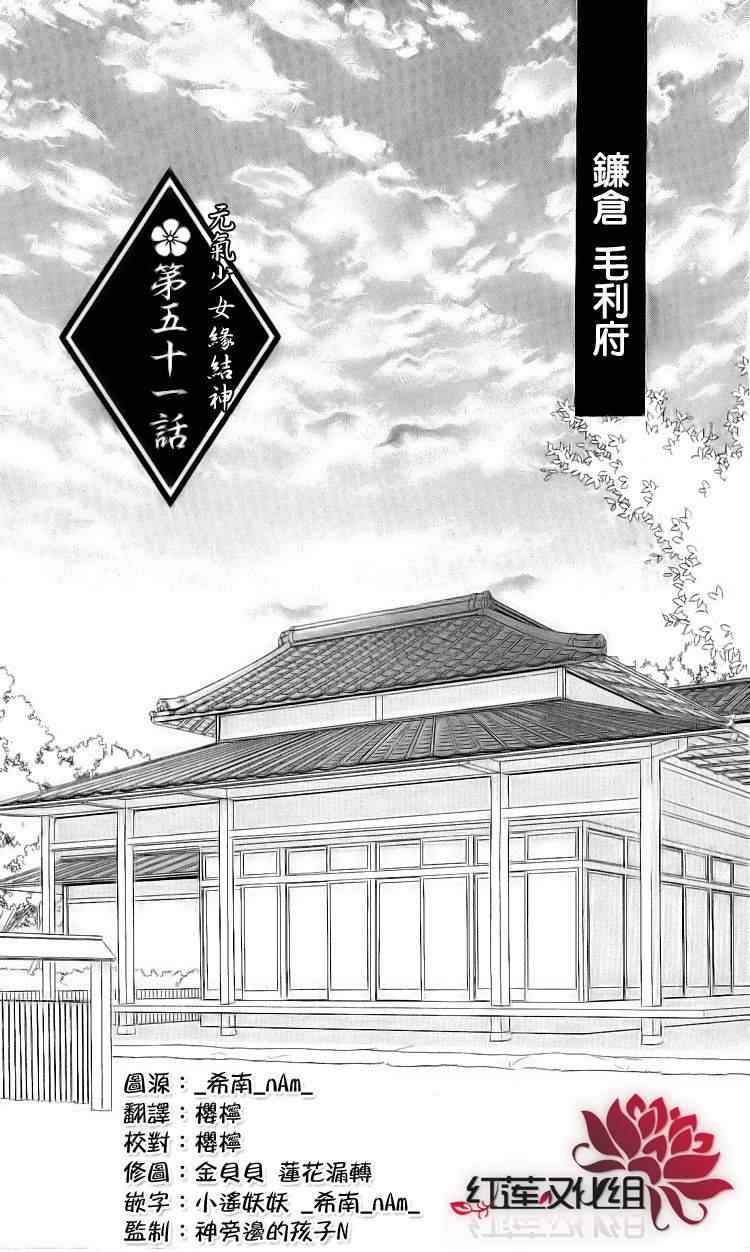 《元气少女缘结神》漫画最新章节第51话免费下拉式在线观看章节第【1】张图片