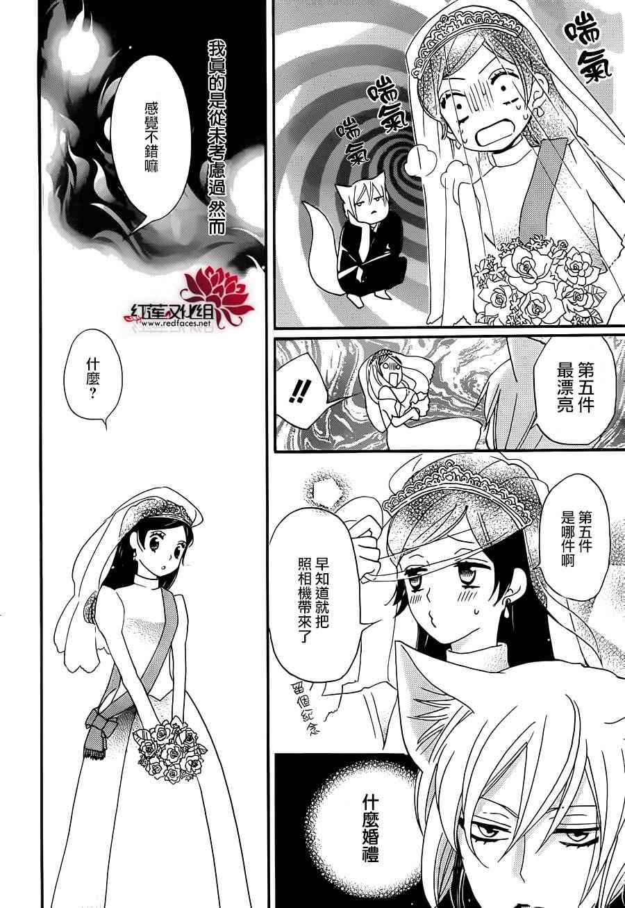 《元气少女缘结神》漫画最新章节第145话免费下拉式在线观看章节第【20】张图片