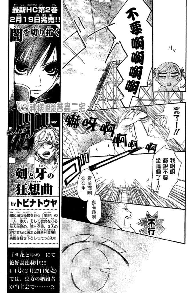 《元气少女缘结神》漫画最新章节第38话免费下拉式在线观看章节第【13】张图片