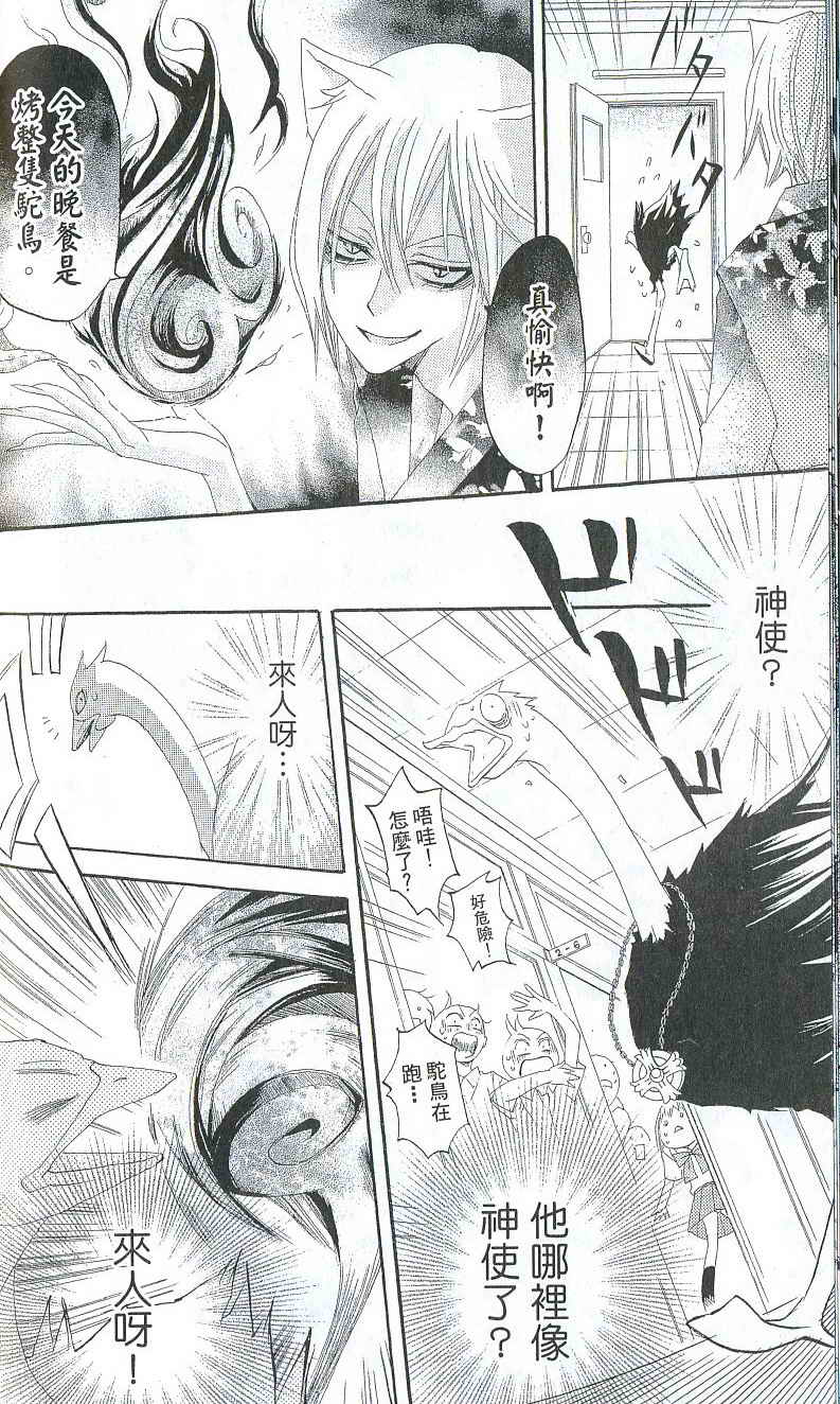 《元气少女缘结神》漫画最新章节第2卷免费下拉式在线观看章节第【50】张图片