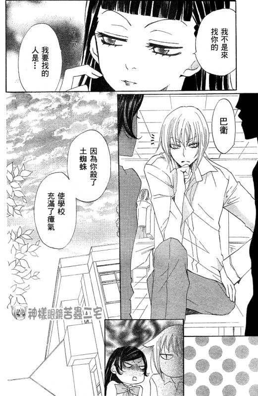 《元气少女缘结神》漫画最新章节第33话免费下拉式在线观看章节第【12】张图片