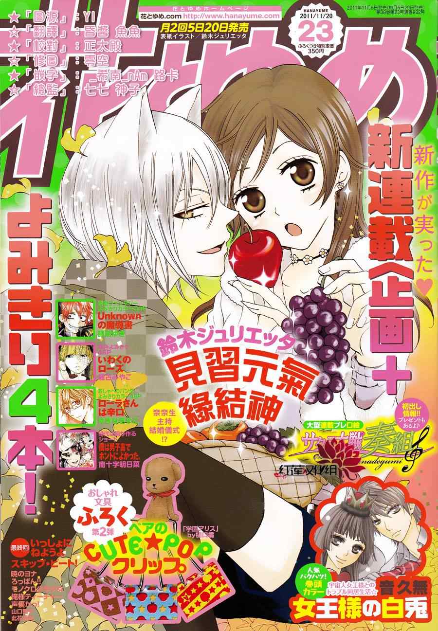 《元气少女缘结神》漫画最新章节第72话免费下拉式在线观看章节第【1】张图片