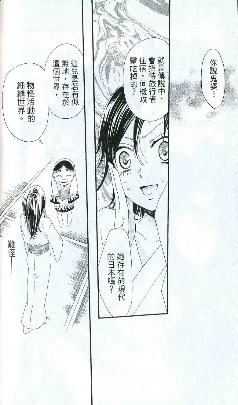 《元气少女缘结神》漫画最新章节第1卷免费下拉式在线观看章节第【71】张图片