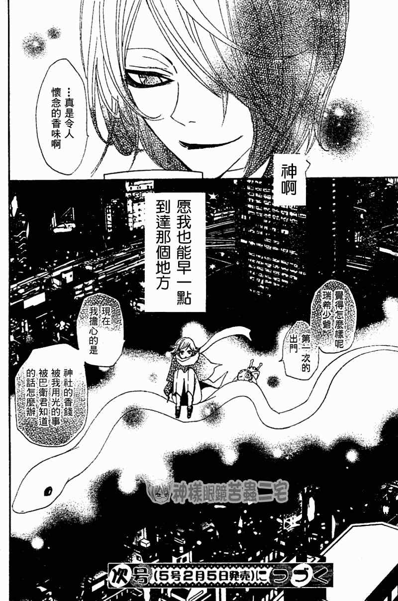 《元气少女缘结神》漫画最新章节第37话免费下拉式在线观看章节第【30】张图片