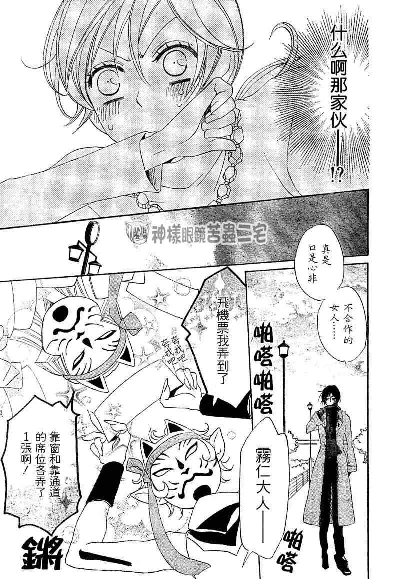 《元气少女缘结神》漫画最新章节第39话免费下拉式在线观看章节第【25】张图片