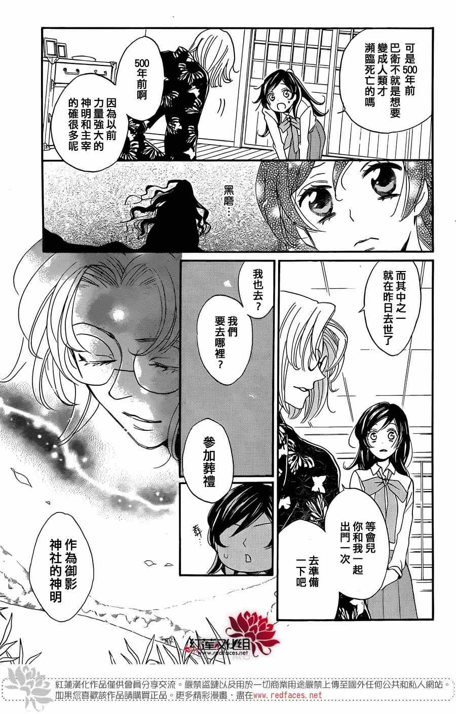 《元气少女缘结神》漫画最新章节第117话免费下拉式在线观看章节第【8】张图片