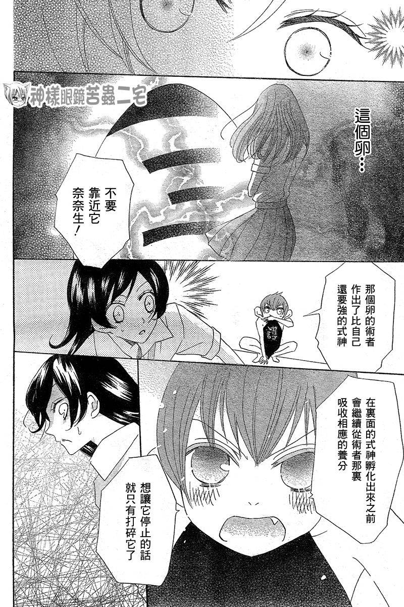 《元气少女缘结神》漫画最新章节第35话免费下拉式在线观看章节第【26】张图片