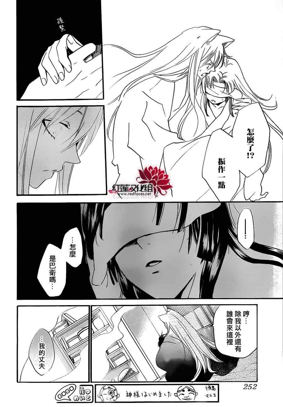 《元气少女缘结神》漫画最新章节第97话免费下拉式在线观看章节第【12】张图片