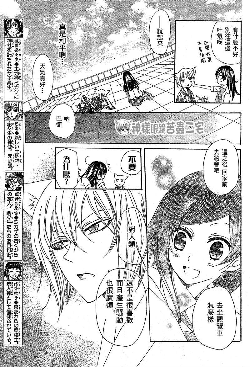 《元气少女缘结神》漫画最新章节第35话免费下拉式在线观看章节第【3】张图片