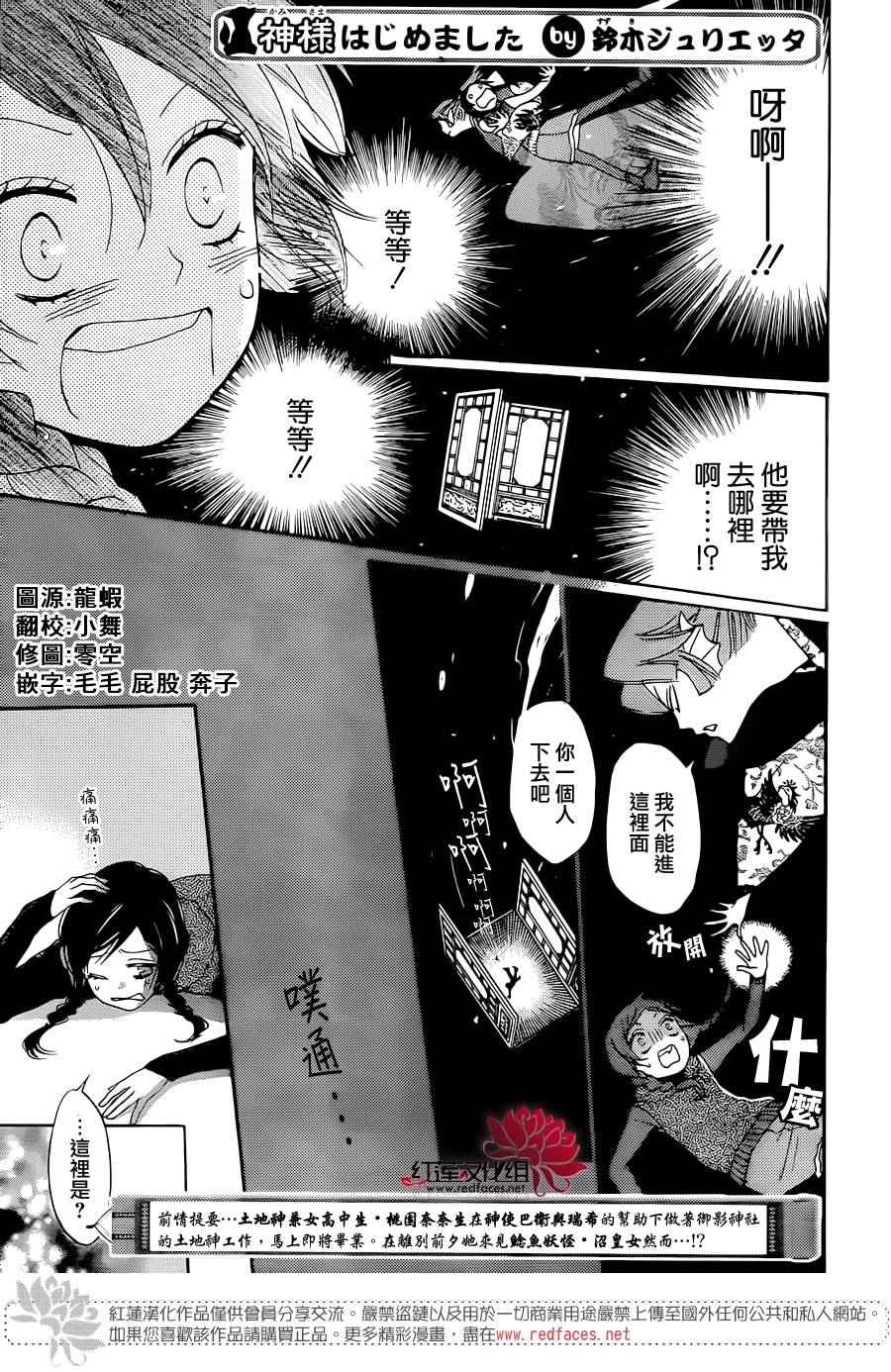 《元气少女缘结神》漫画最新章节第145话免费下拉式在线观看章节第【1】张图片