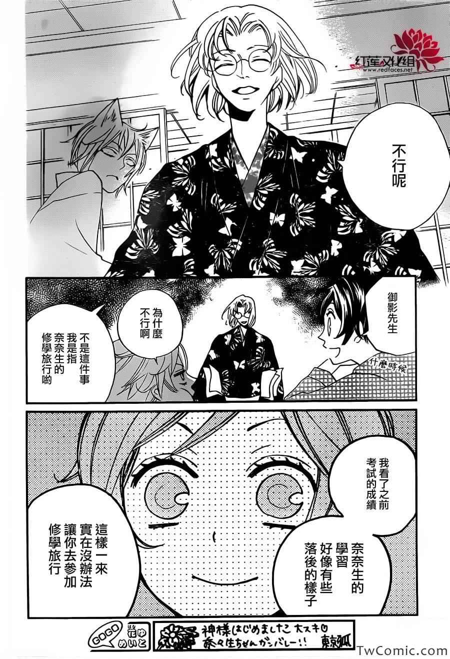 《元气少女缘结神》漫画最新章节第103话免费下拉式在线观看章节第【6】张图片