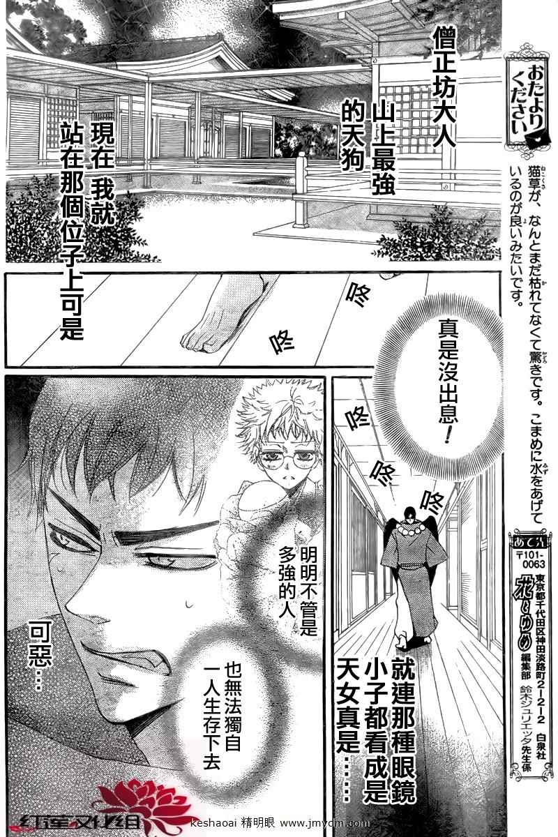 《元气少女缘结神》漫画最新章节第57话免费下拉式在线观看章节第【26】张图片