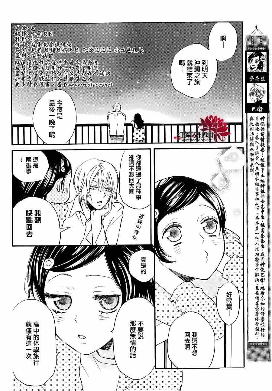 《元气少女缘结神》漫画最新章节第115话免费下拉式在线观看章节第【2】张图片