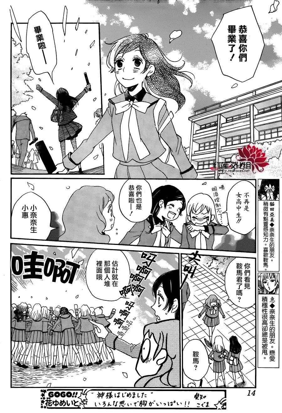 《元气少女缘结神》漫画最新章节第148话免费下拉式在线观看章节第【4】张图片