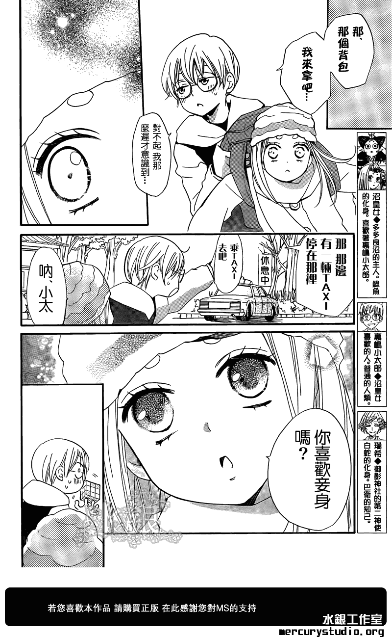 《元气少女缘结神》漫画最新章节第67话免费下拉式在线观看章节第【3】张图片