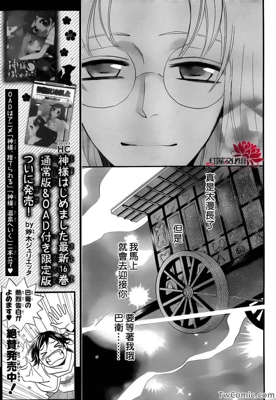 《元气少女缘结神》漫画最新章节第100话免费下拉式在线观看章节第【14】张图片