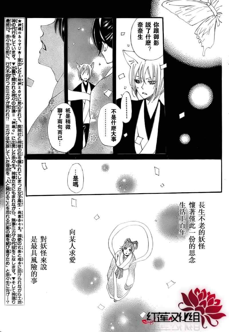 《元气少女缘结神》漫画最新章节第49话免费下拉式在线观看章节第【2】张图片