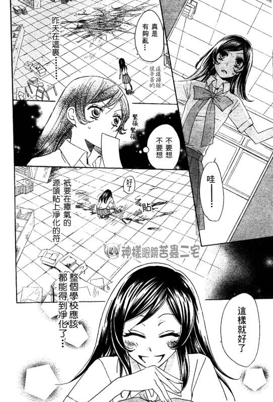 《元气少女缘结神》漫画最新章节第33话免费下拉式在线观看章节第【22】张图片