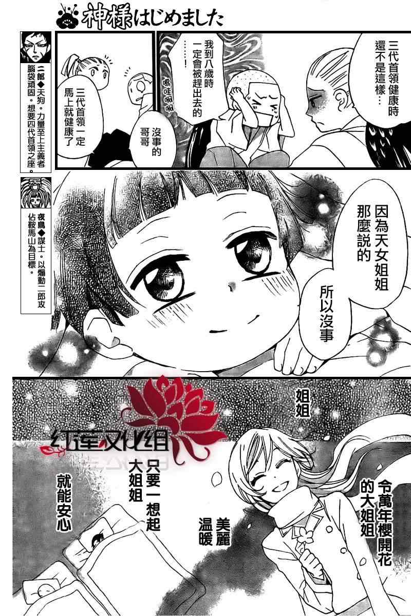 《元气少女缘结神》漫画最新章节第55话免费下拉式在线观看章节第【4】张图片