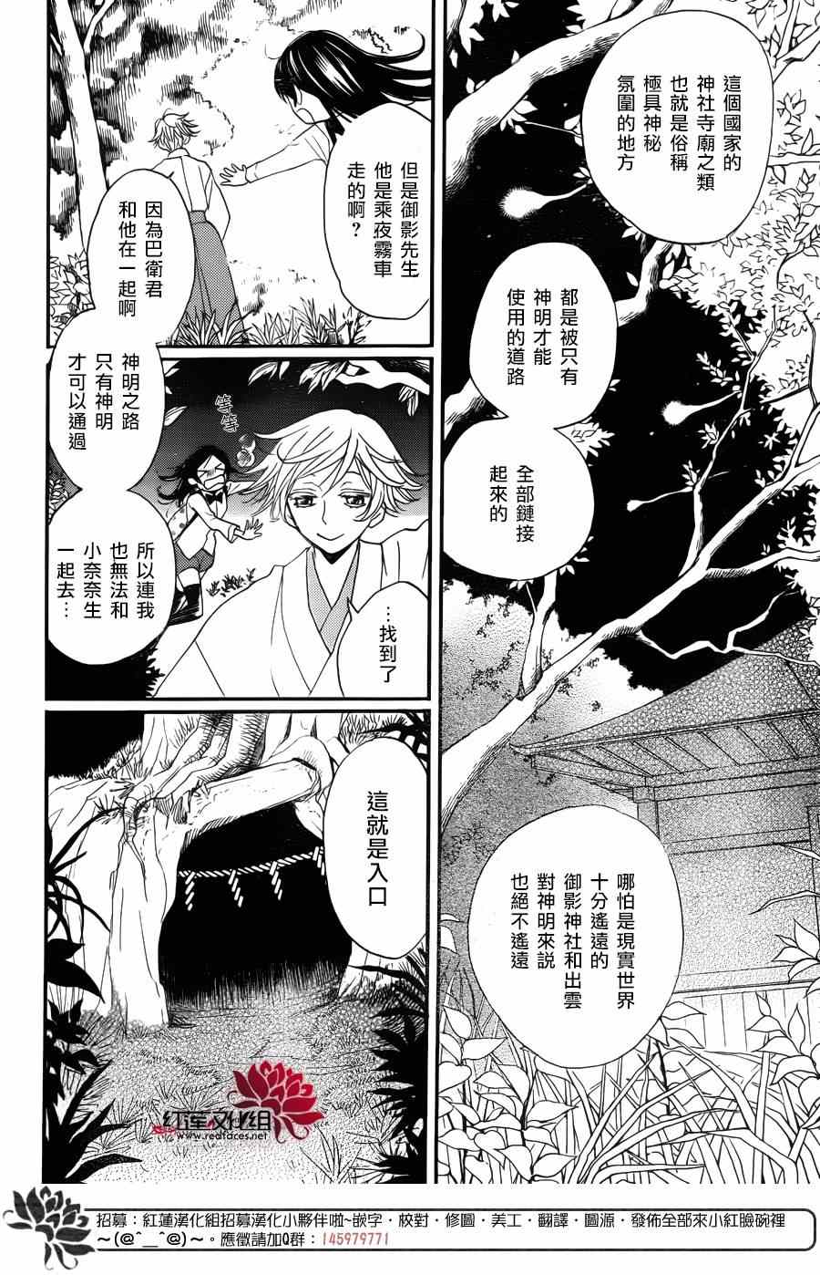 《元气少女缘结神》漫画最新章节第121话免费下拉式在线观看章节第【10】张图片