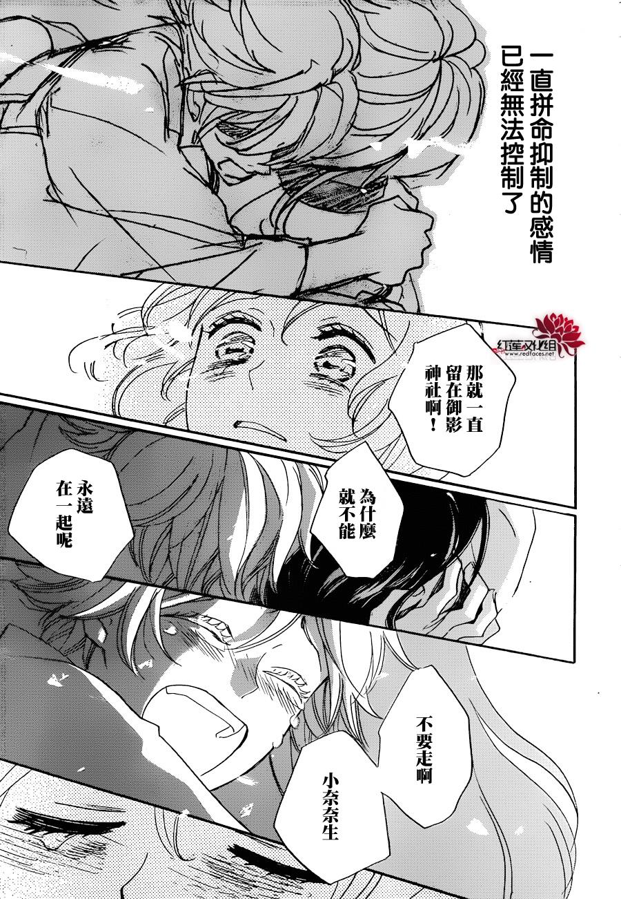 《元气少女缘结神》漫画最新章节第142话免费下拉式在线观看章节第【26】张图片