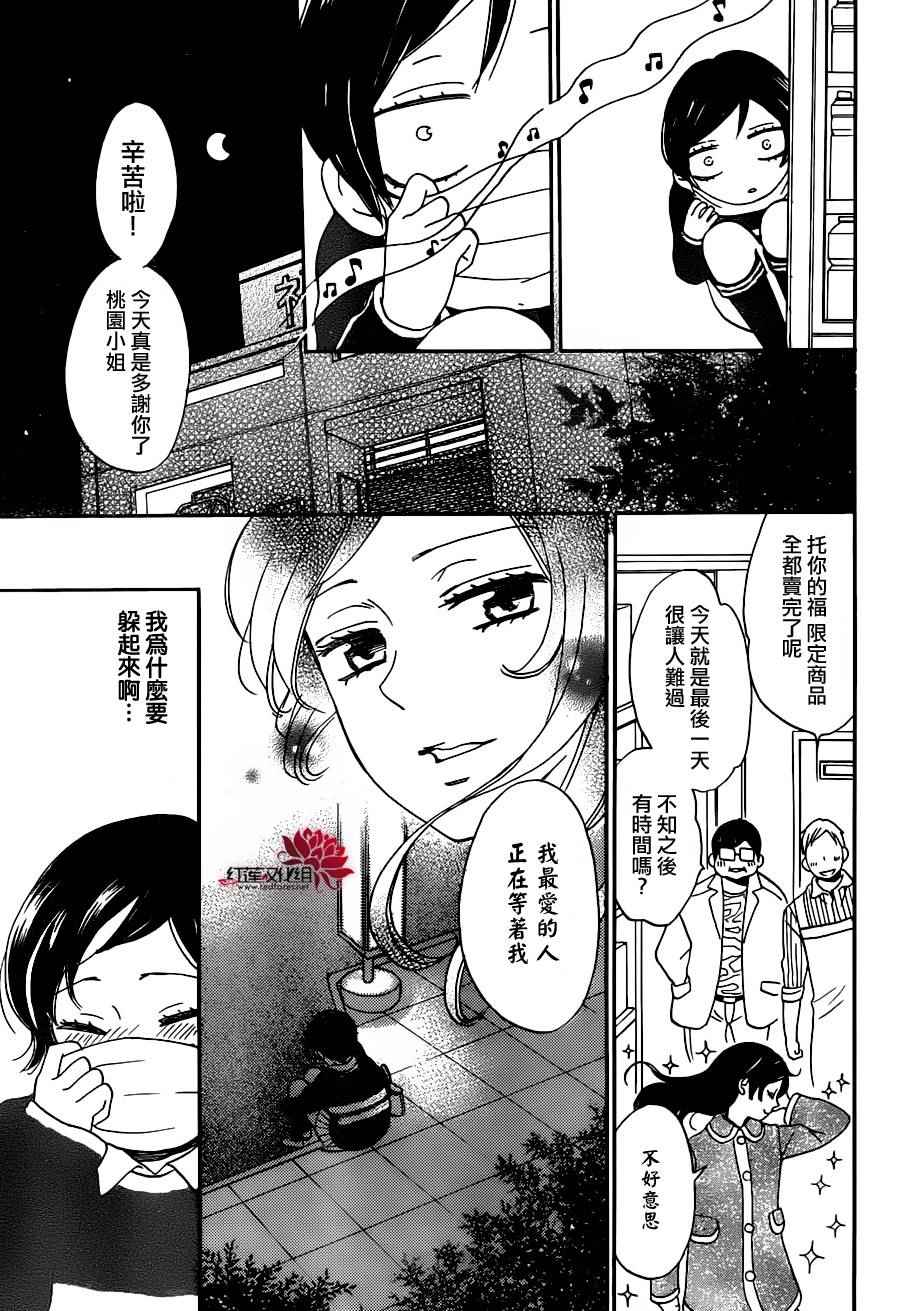 《元气少女缘结神》漫画最新章节第143话免费下拉式在线观看章节第【23】张图片