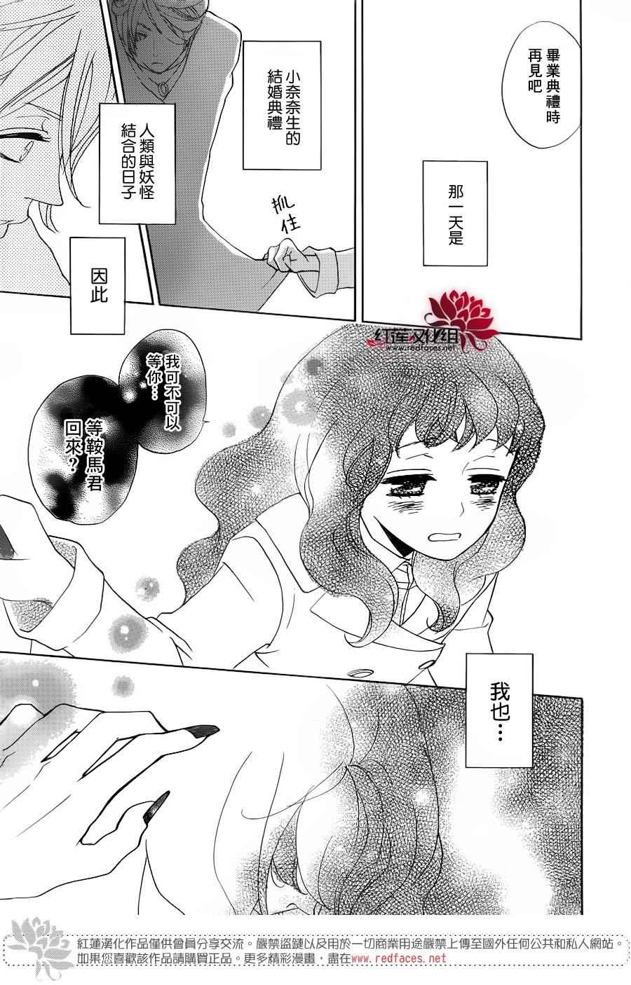 《元气少女缘结神》漫画最新章节第146话免费下拉式在线观看章节第【25】张图片