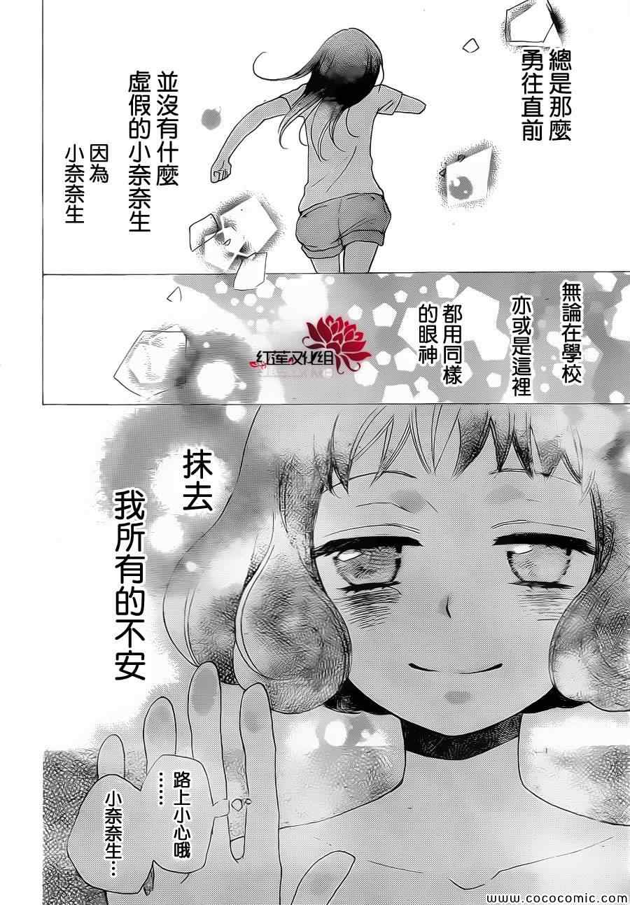 《元气少女缘结神》漫画最新章节第105话免费下拉式在线观看章节第【24】张图片