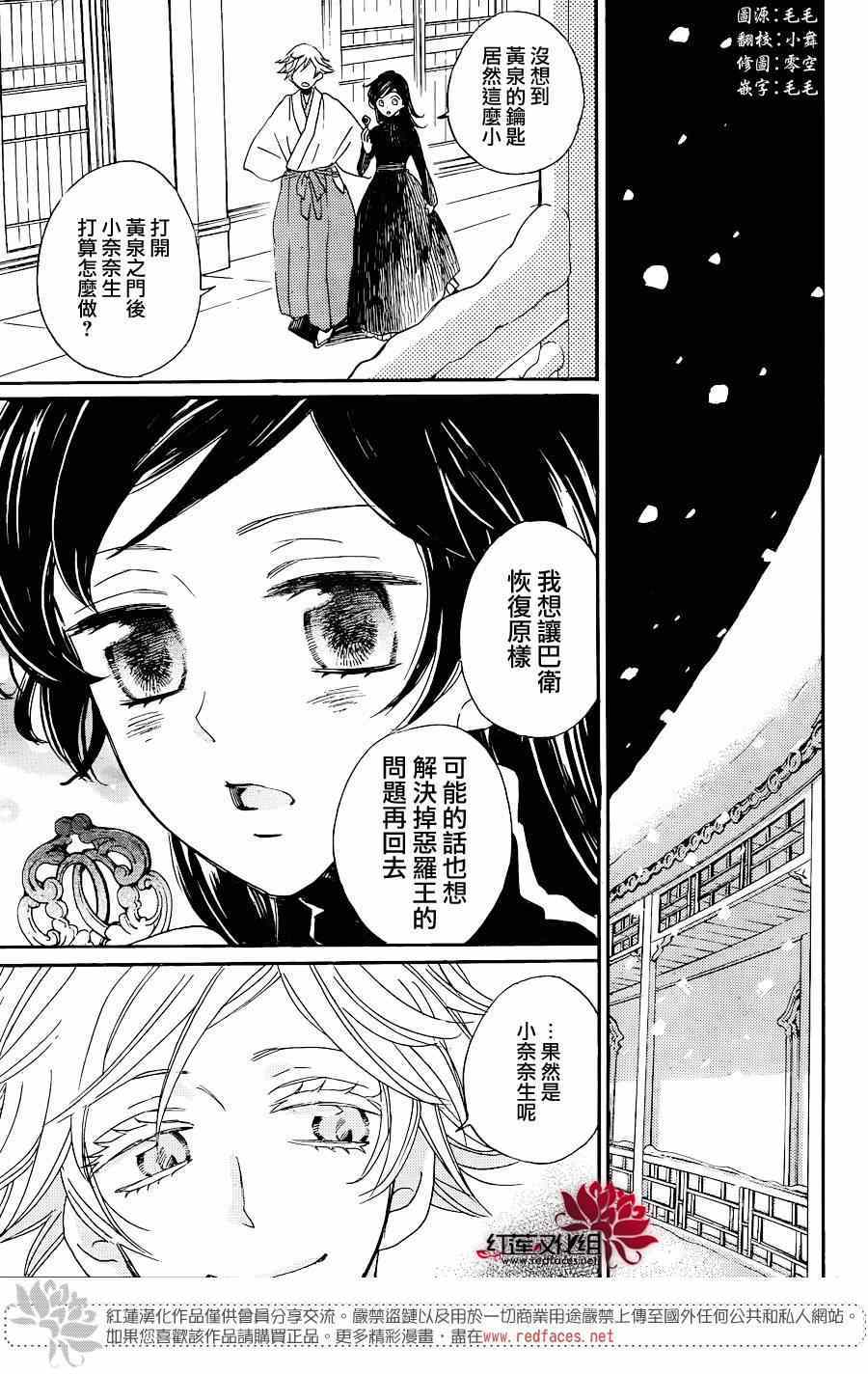 《元气少女缘结神》漫画最新章节第131话免费下拉式在线观看章节第【5】张图片