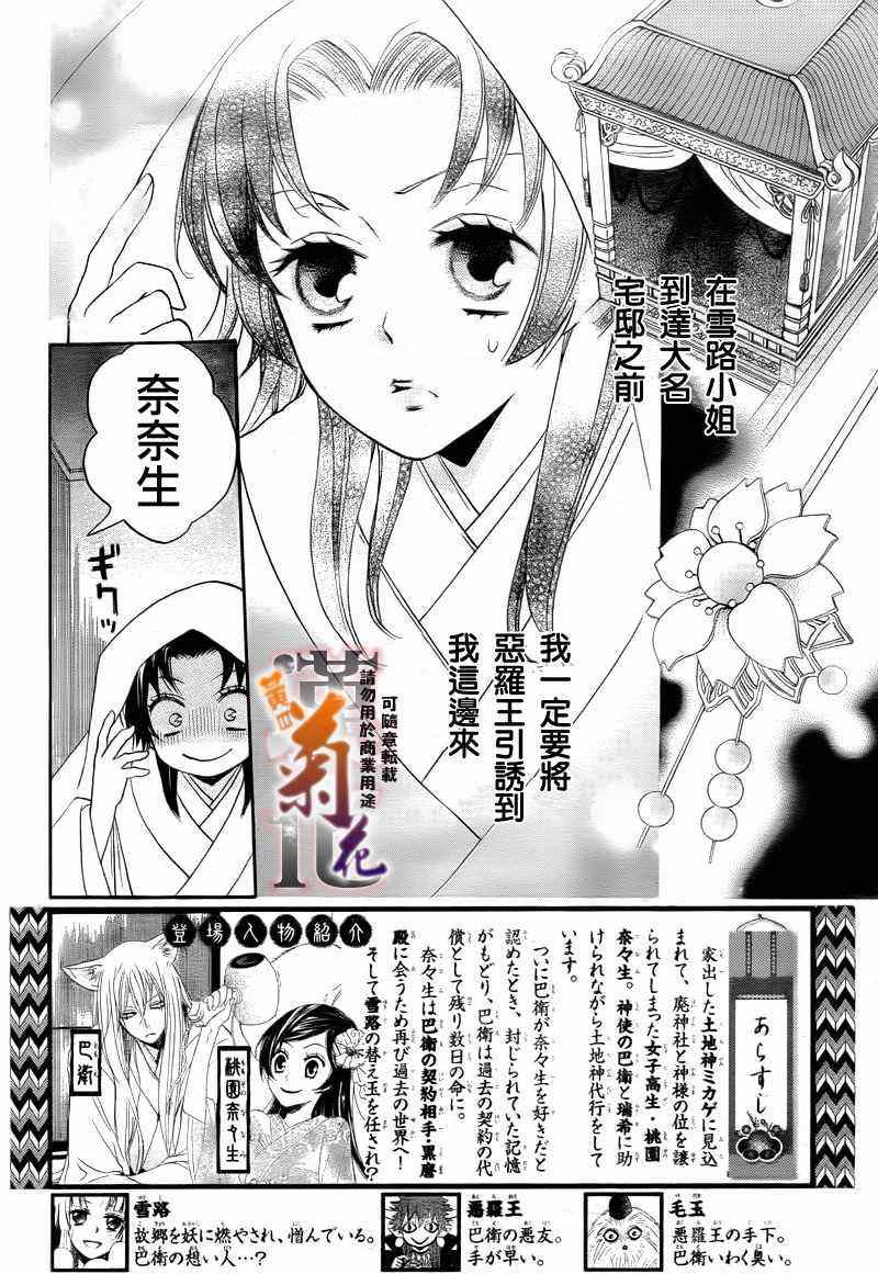 《元气少女缘结神》漫画最新章节第92话免费下拉式在线观看章节第【3】张图片