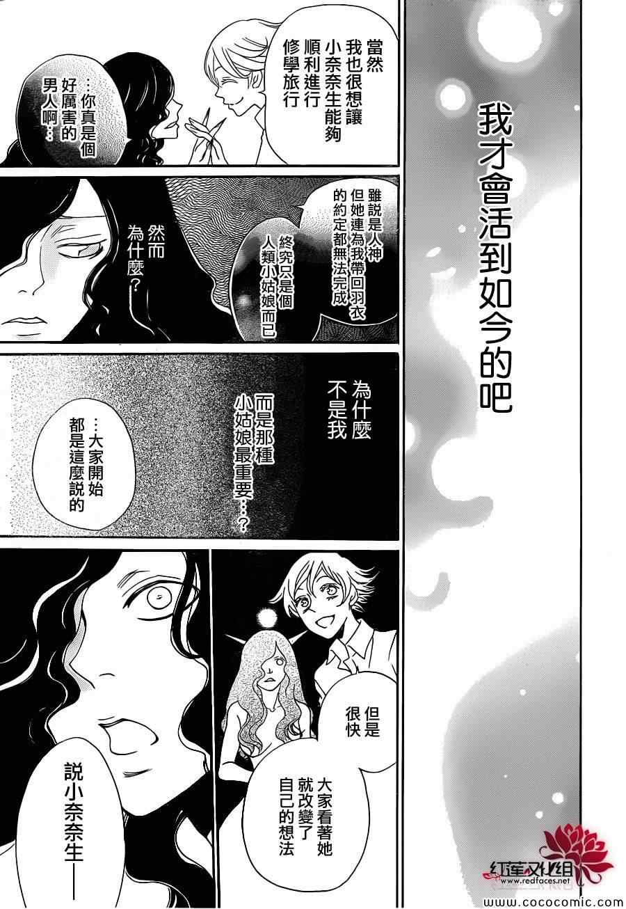 《元气少女缘结神》漫画最新章节第112话免费下拉式在线观看章节第【26】张图片