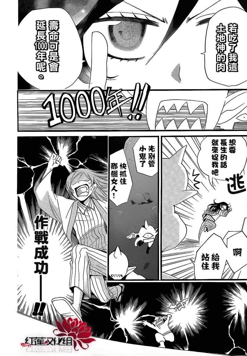 《元气少女缘结神》漫画最新章节第66话免费下拉式在线观看章节第【12】张图片