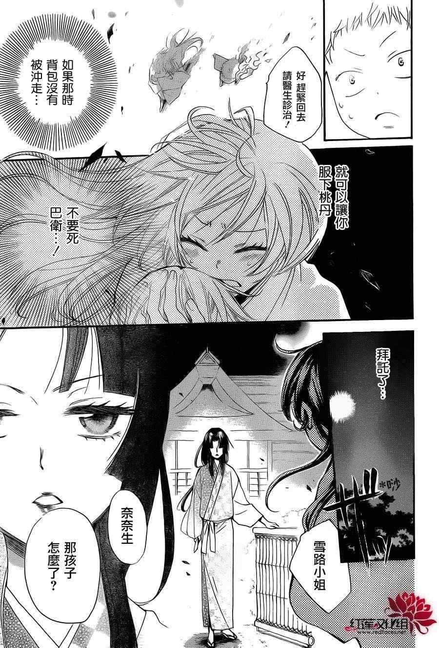 《元气少女缘结神》漫画最新章节第85话 奈奈生的秘密神明修行免费下拉式在线观看章节第【8】张图片