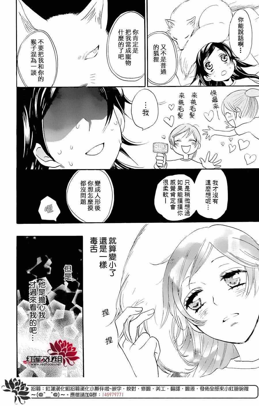 《元气少女缘结神》漫画最新章节第119话免费下拉式在线观看章节第【23】张图片