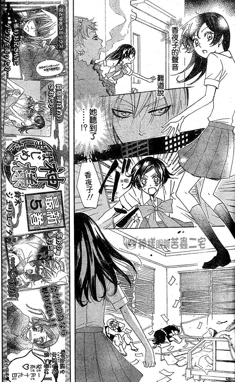 《元气少女缘结神》漫画最新章节第36话免费下拉式在线观看章节第【16】张图片