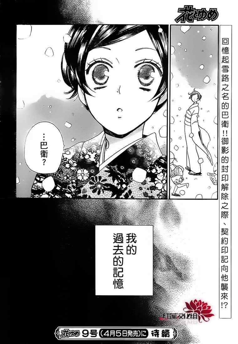 《元气少女缘结神》漫画最新章节第78话免费下拉式在线观看章节第【29】张图片