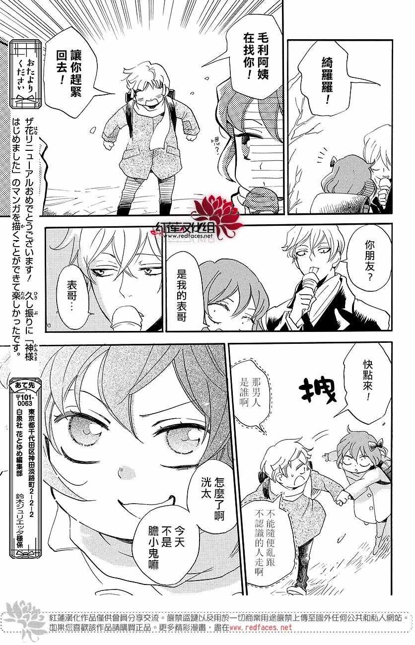 《元气少女缘结神》漫画最新章节恶萝王番外免费下拉式在线观看章节第【7】张图片