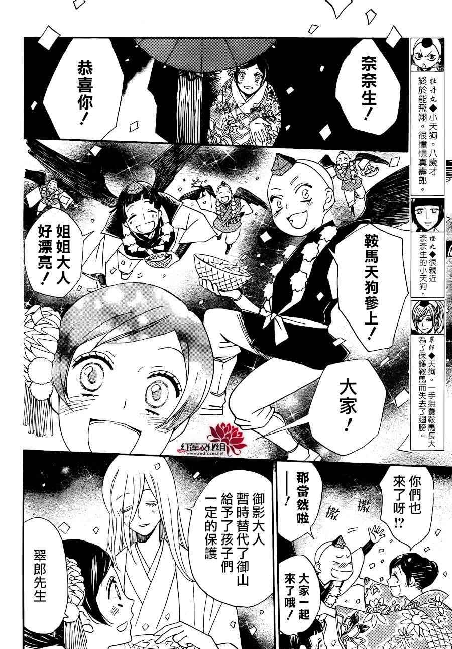 《元气少女缘结神》漫画最新章节第148话免费下拉式在线观看章节第【20】张图片