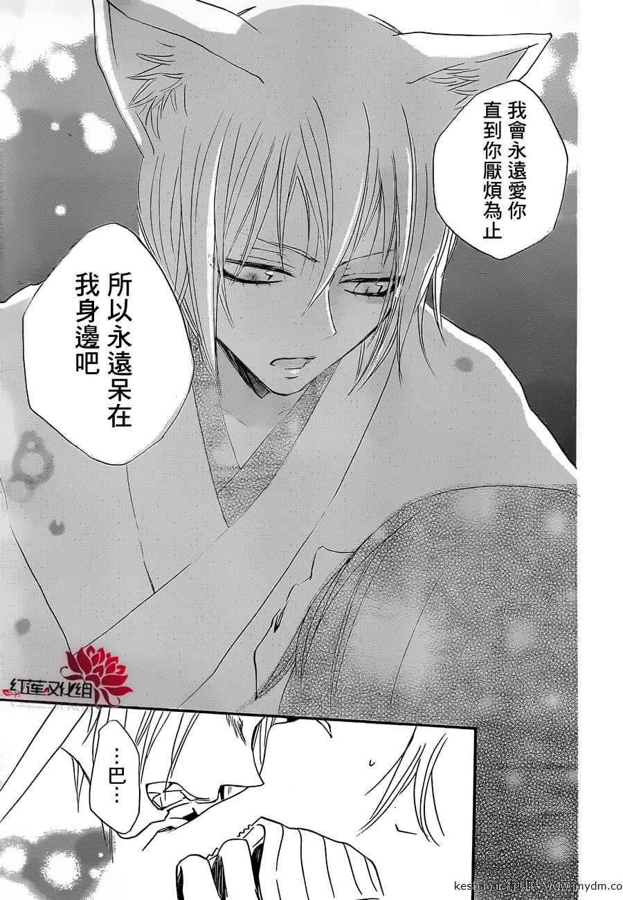 《元气少女缘结神》漫画最新章节第77话免费下拉式在线观看章节第【30】张图片