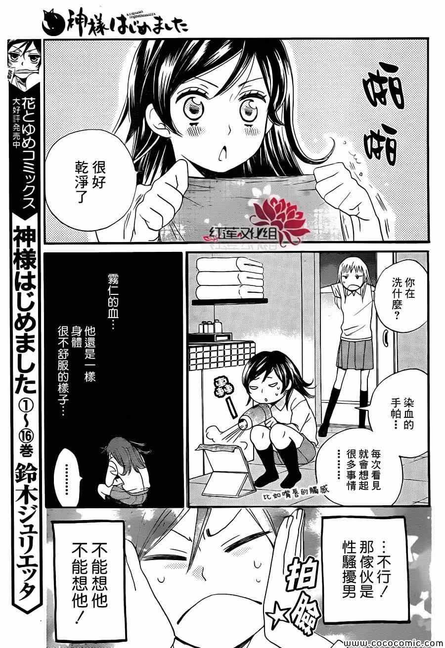 《元气少女缘结神》漫画最新章节第104话免费下拉式在线观看章节第【20】张图片